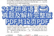 考研英语二答案2025_考研英语二