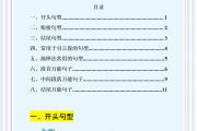 英语万能句型100句高中_英语万能句型100句
