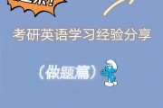 英语考研难度大吗(测试适合我的考研院校)