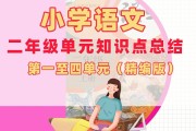 小学语文重点知识归纳_小学语文重点知识归纳总结
