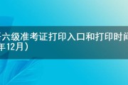 英语六级准考证打印入口官网2020下半年(英语六级准考证打印入口官网2020)