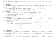 苏科版初中数学知识点总结_苏科版初中数学知识点思维导图