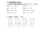 小学语文二年级下册第一单元测试卷答案(小学语文二年级下册第一单元测试卷)