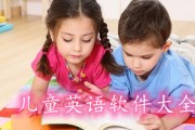 英语跟读软件小学生免费(英语跟读软件小学生免费哪个好)