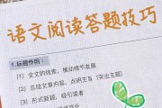 初中语文阅读理解16字解题技巧(初中语文阅读理解16字解题技巧和方法)