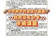 小学数学课题研究题目参考(初中数学课题研究案例)