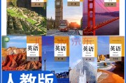 高中英语课本必修二外研版电子版_高中英语课本必修二