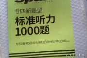 英语4级听力(英语4级听力原文)