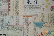 数学手抄报七年级下册内容 一等奖_数学手抄报七年级下册