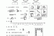 小学一年级数学试卷测试题免费_小学一年级数学试卷测试题