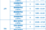 英语四级报名时间一样吗知乎(英语四级报名时间一样吗)