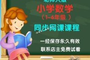 小学六年级数学网课老师_小学六年级数学网课