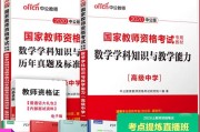 高中数学教资好考吗(高中数学教资好考吗 准备需要多久)