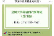 英语六级报名入口官网2022截止时间(英语6级报名入口)