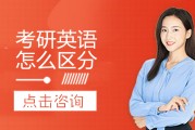 北京考研英语辅导班_北京英语考研辅导机构排名官方