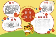 虎年春节手抄报怎么画图片(虎年春节手抄报怎么画)