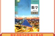 高中人教版数学选修三电子课本_高中数学课本选修三电子版