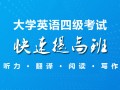 大学英语四级官网(大学四级英语考试真题)