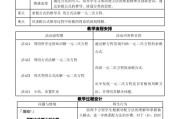 初中数学教案免费_初中数学公式法解一元二次方程教案