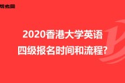 英语四级报名条件是什么(英语四级报名条件)