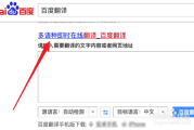 打开百度英语翻译软件(打开百度英语翻译)