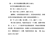 高中英语课本听力原文_高中英语课本听力原文及答案
