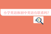 我上初中英语怎么说(初中英语怎么说)
