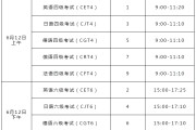 英语四级考试时间是几月份(英语四级考试时间是什么时候)