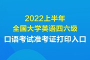 英语四级准考证打印入口官网202012月_英语四级准考证打印入口官网2022西安