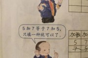 人教版小学数学教材插图新旧对比(新人教版小学数学教材插图)