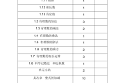 初中数学课本目录_初中数学课本目录摘要