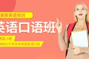 常用英语口语在线培训_在线英语口语培训网