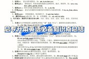 高中英语语法知识点归纳与总结(完整版高中英语语法归纳总结)