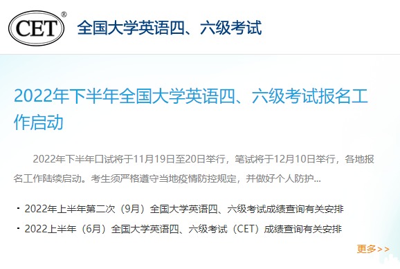 英语四六级考试权威帮助解答！