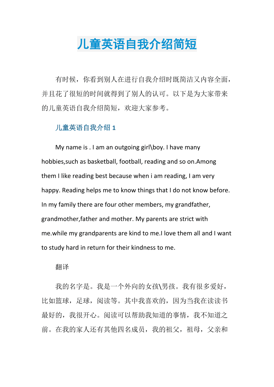 比较有趣的英语自我介绍带翻译(比较有趣的英语自我介绍)