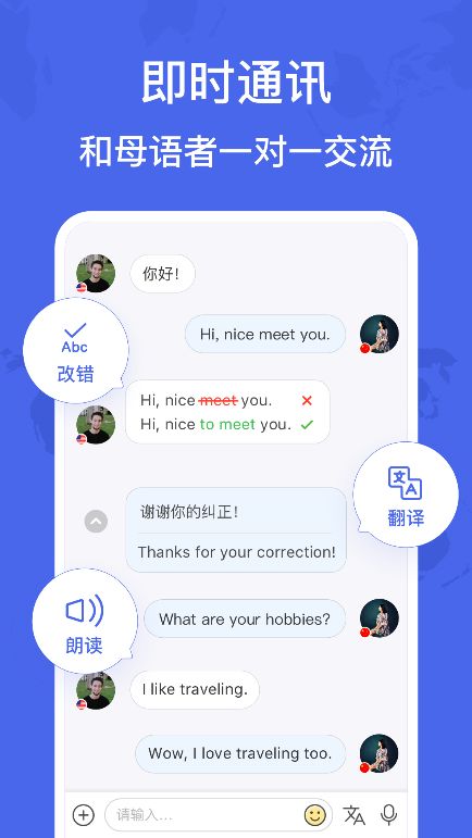 免费练英语口语聊天的app的简单介绍