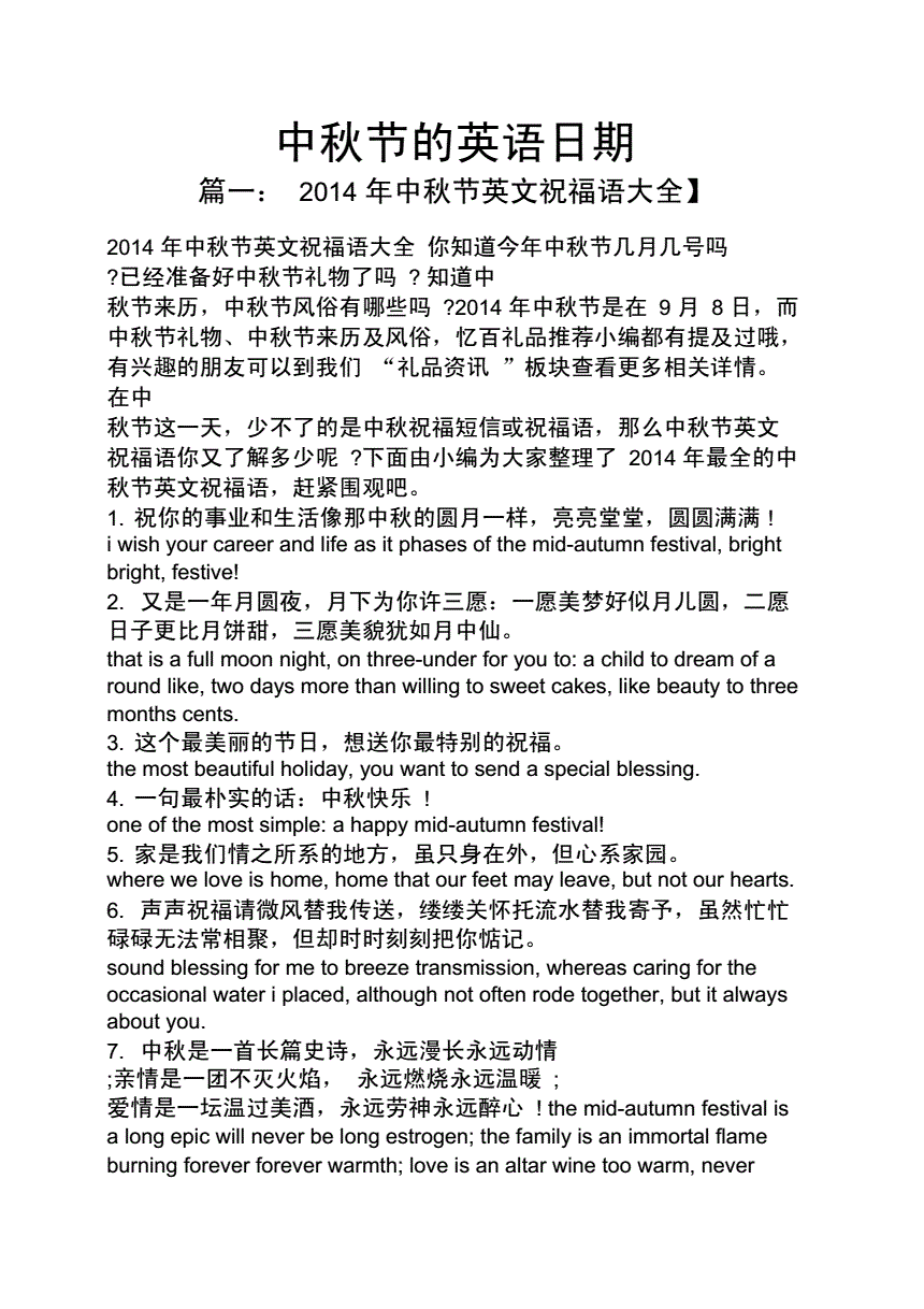 初中英语作文中秋节80词(初中英语作文中秋节)