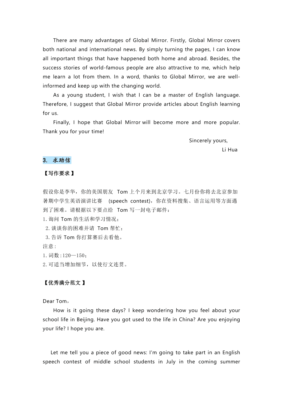 中考英语作文书信万能句子范文_中考英语作文书信万能句子