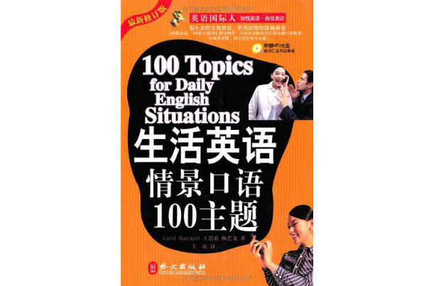 口语100听力答案官网_口语100