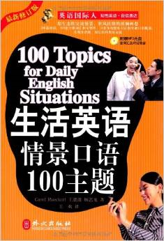 口语100听力答案官网_口语100