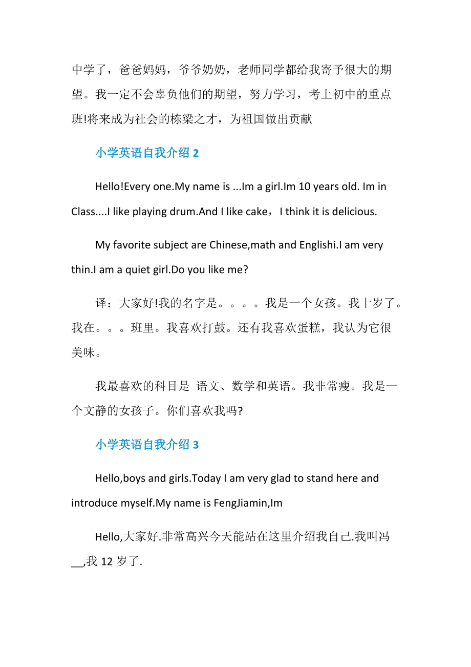 小学生英语自我介绍一下_英文的自我介绍小学生