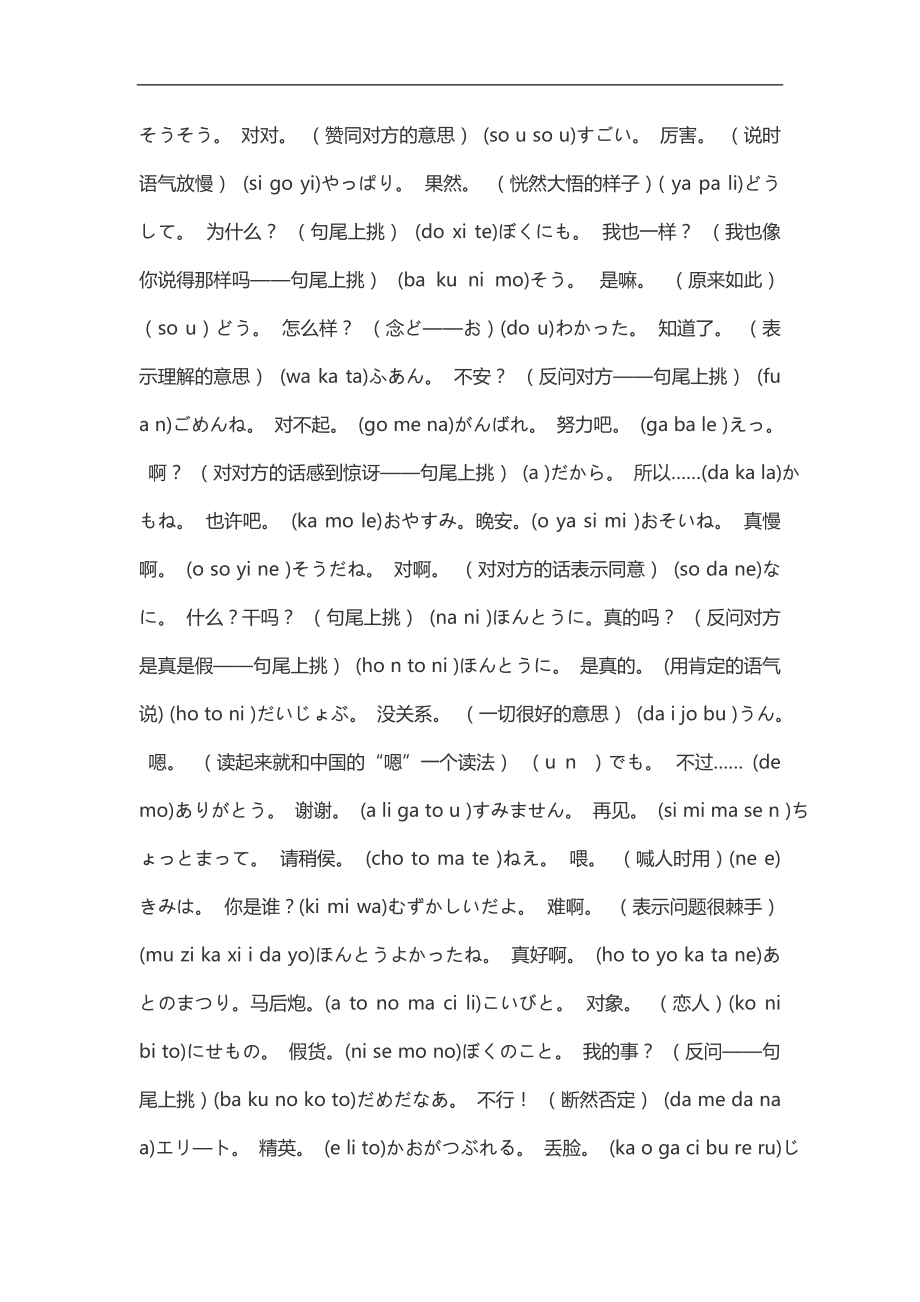 最常用的10000句汉语(汉语日常用语500句)