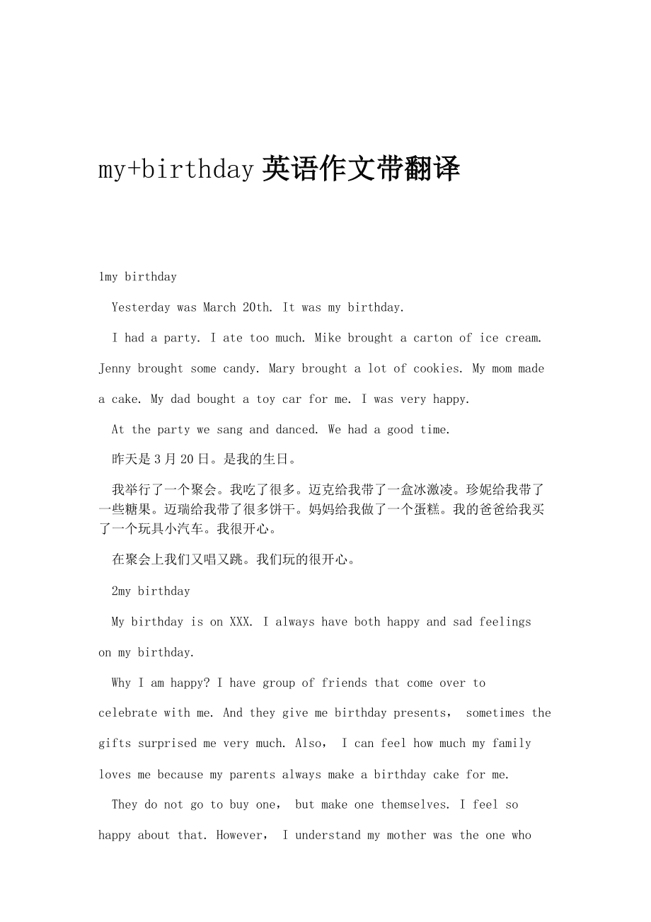 英语六级作文翻译(英语作文70字带翻译)