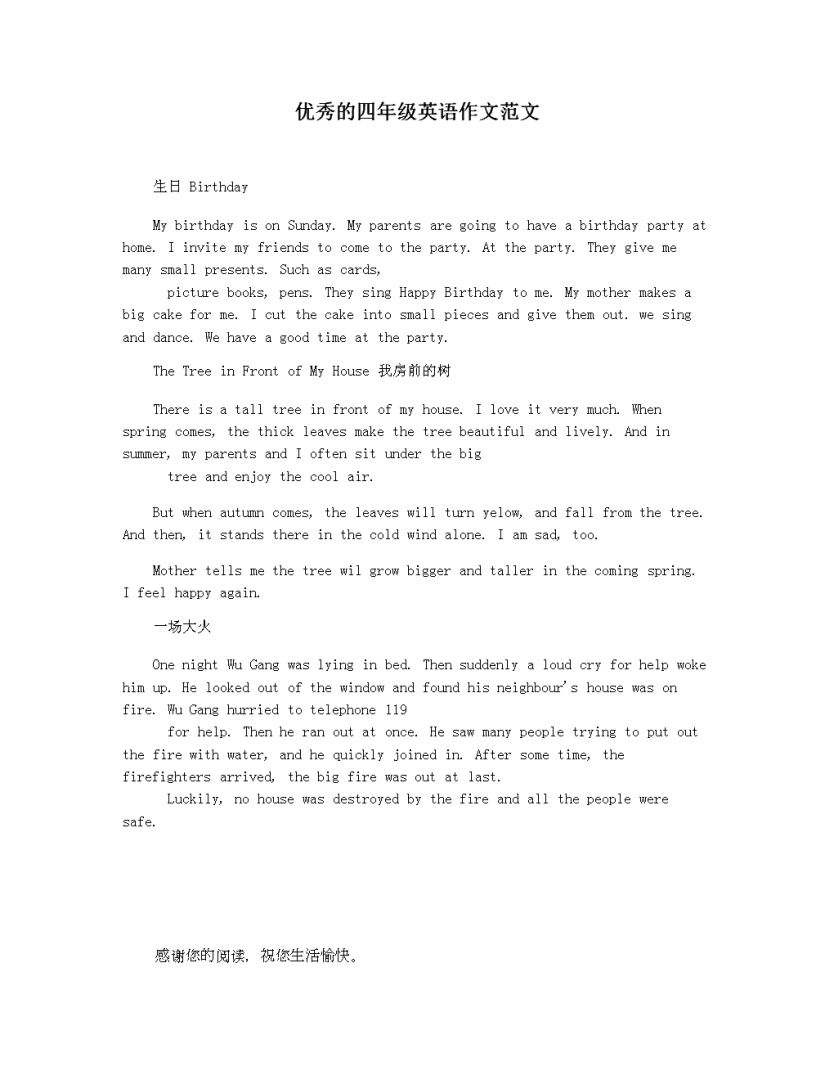 英语作文范文10篇四年级上册翻译_英语作文范文10篇四年级 英语作文范文10篇四年级上册翻译_英语作文范文10篇四年级