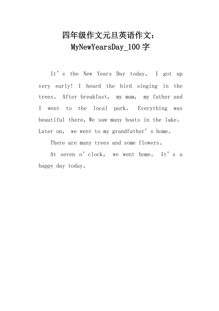 英语作文范文10篇四年级上册翻译_英语作文范文10篇四年级 英语作文范文10篇四年级上册翻译_英语作文范文10篇四年级