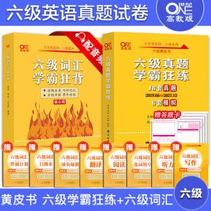 英语六级真题试卷2022的简单介绍