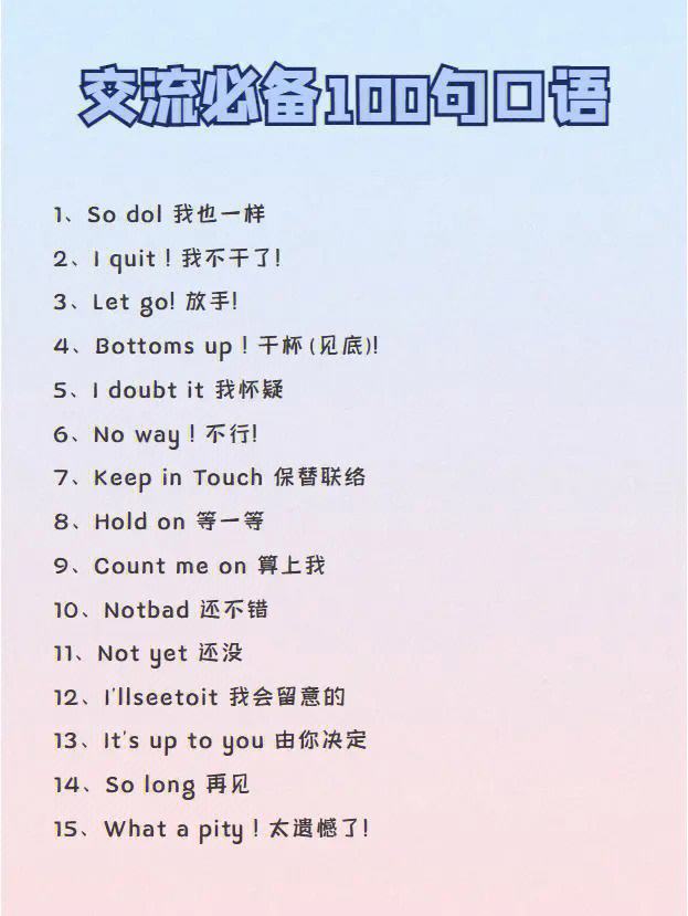 日常用语英语口语100句(英语日常口语8000句免费听)