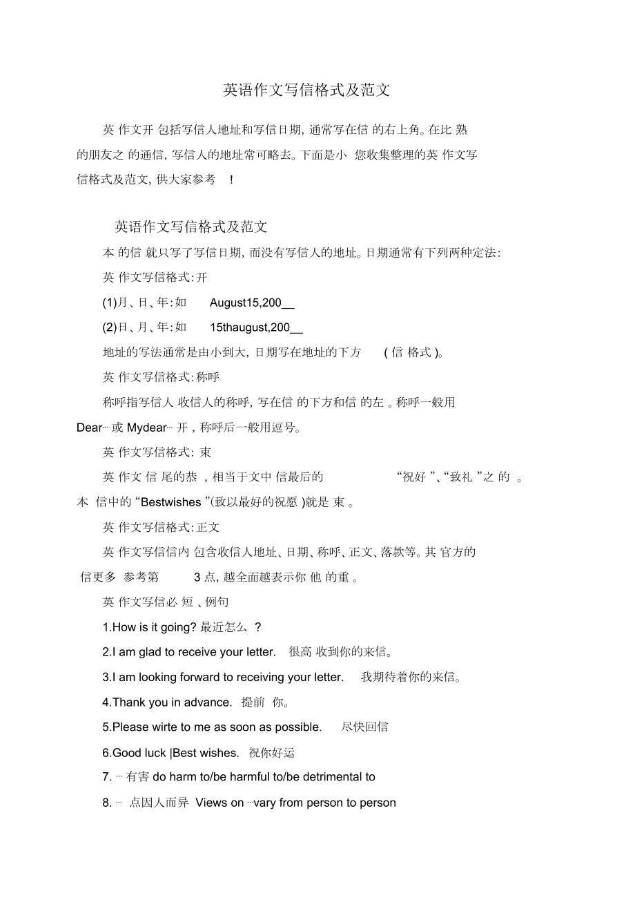 包含英语作文写信格式日期写在哪里的词条