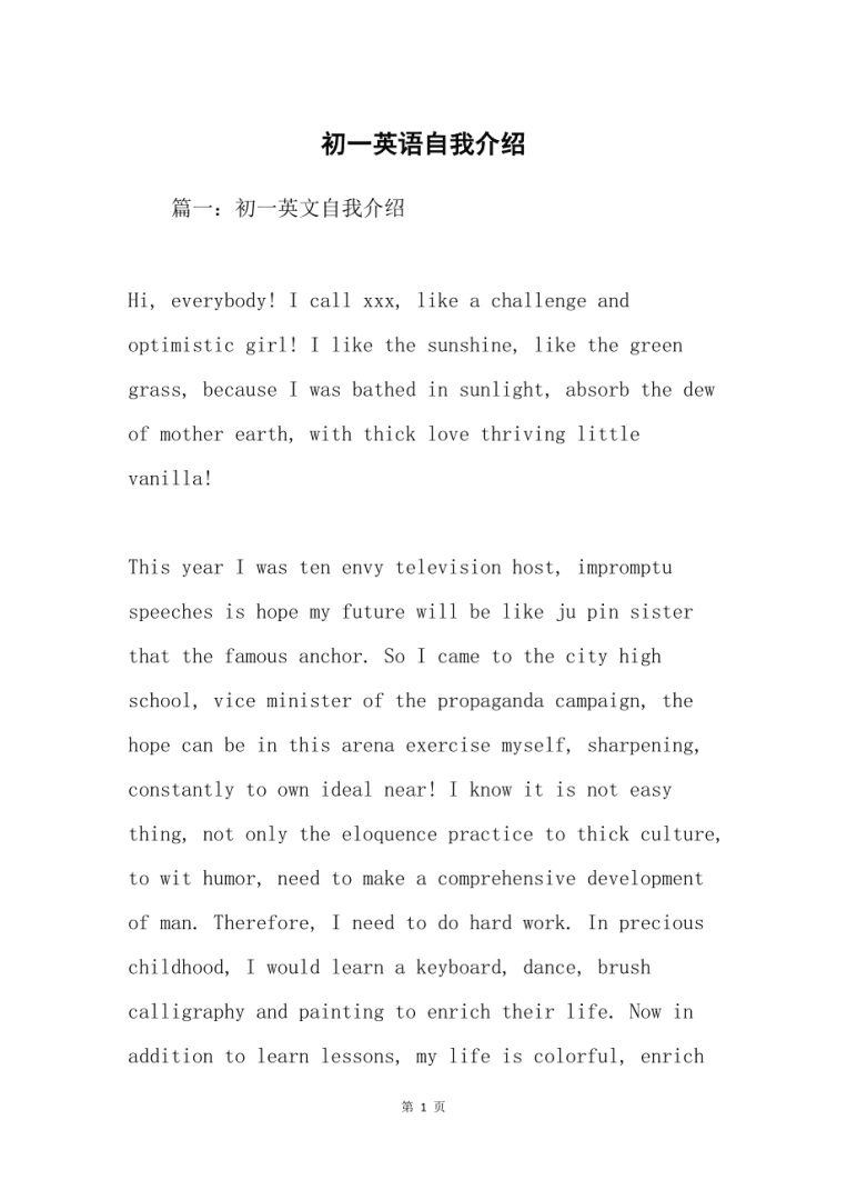 七年级优秀的自我介绍英语(三年级英语自我介绍简单58句)