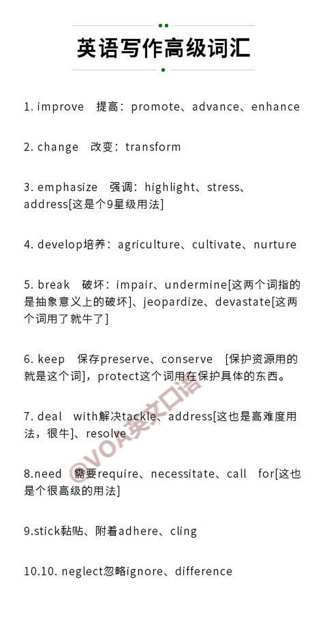 英语作文高级词汇替换_英语作文高级词汇